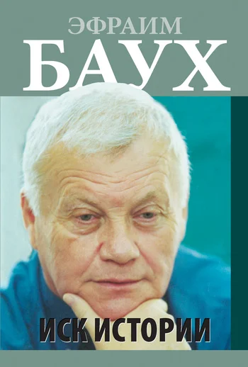 Обложка Иск Истории