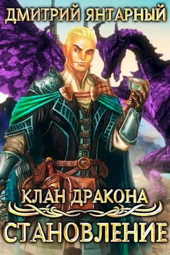 Обложка Становление