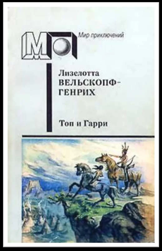 Обложка Топ и Гарри