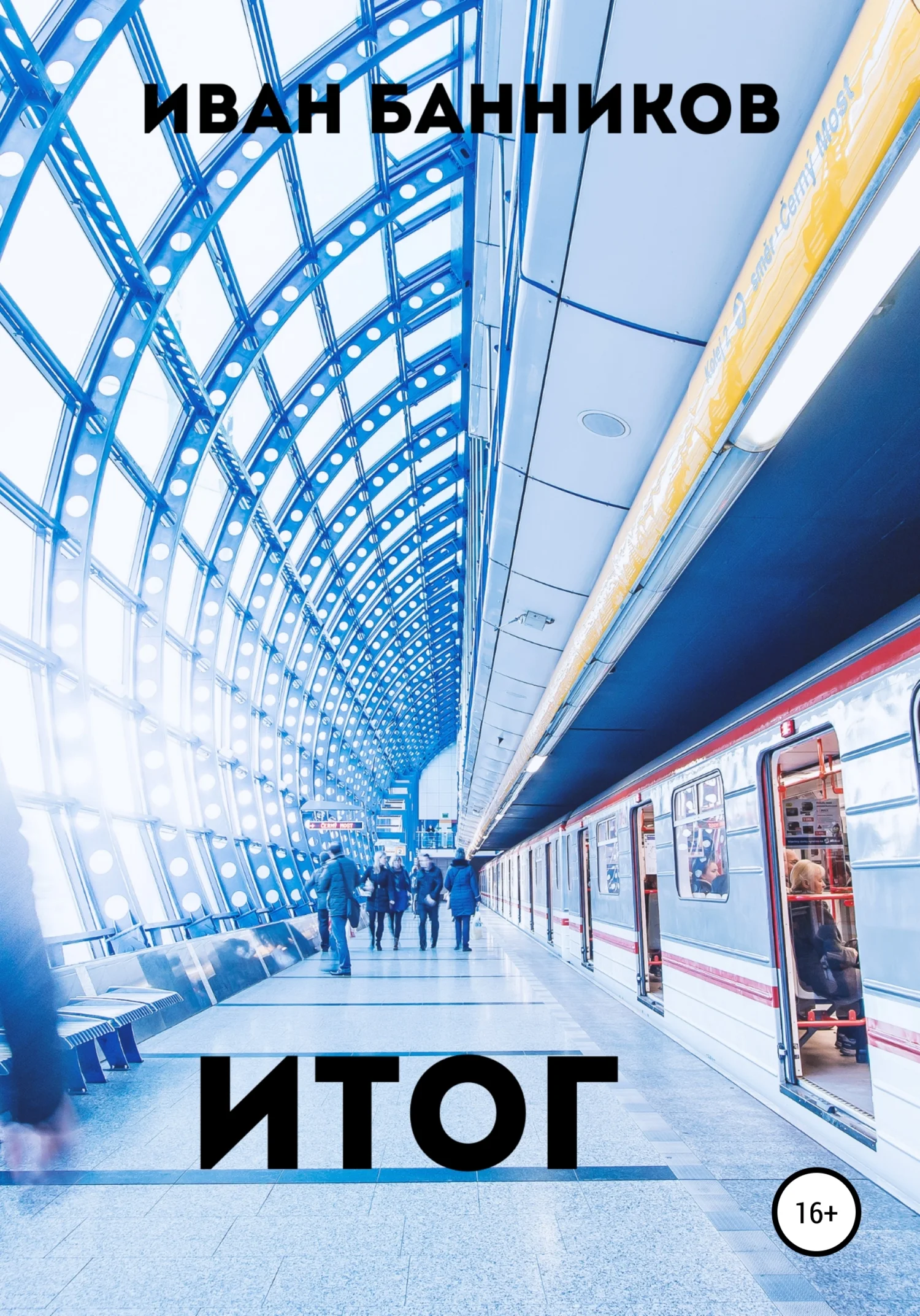 Обложка Итог