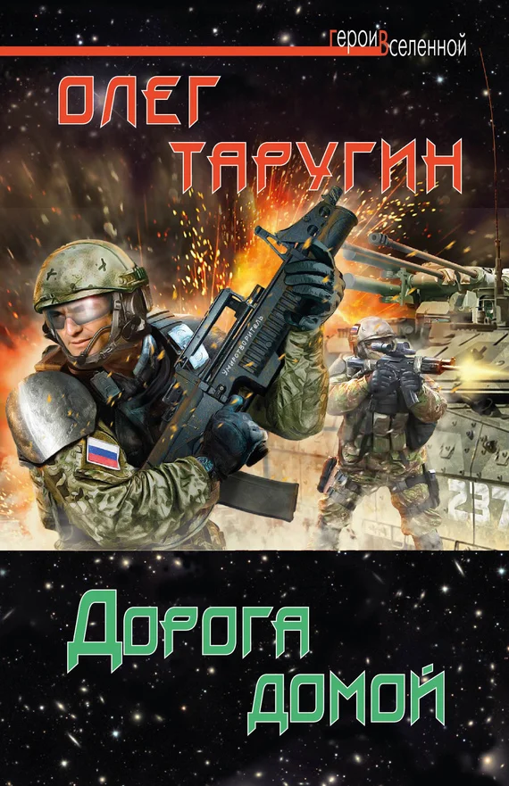 Обложка Дорога домой