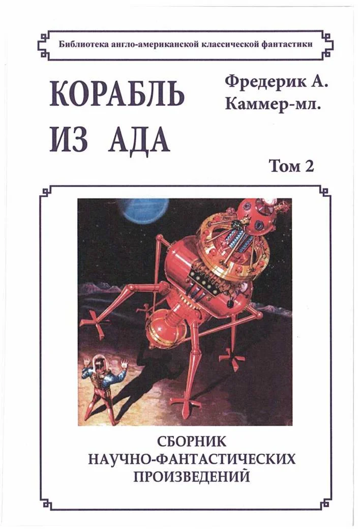 Обложка Корабль из ада