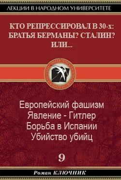 Обложка Кто репрессировал в 30-х: Братья Берманы? Сталин? Или...