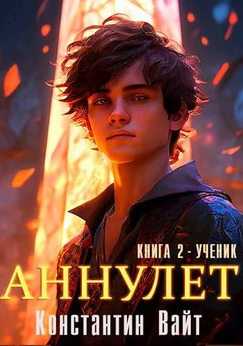 Обложка Ученик
