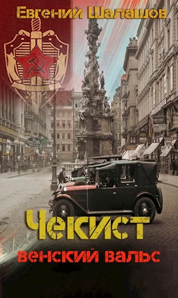 Обложка Венский вальс