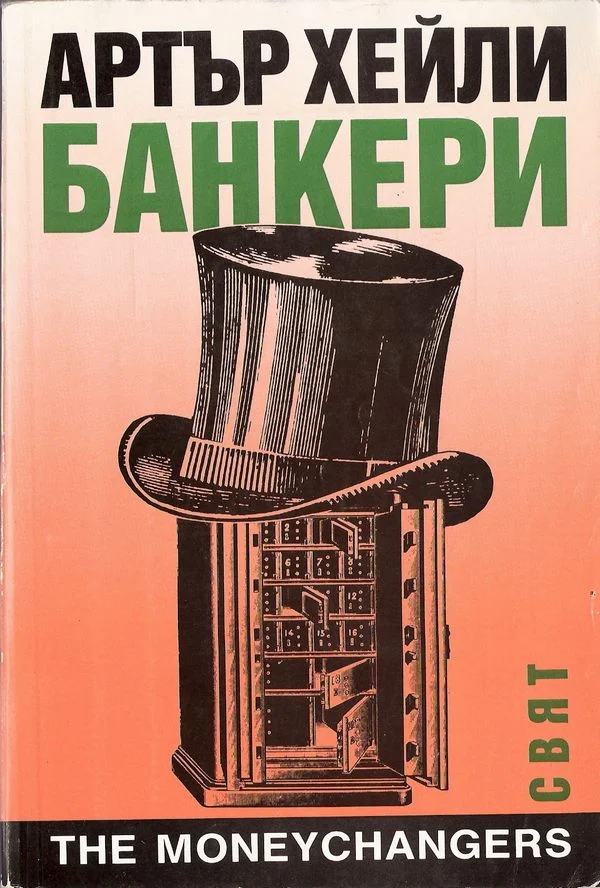 Обложка Банкери