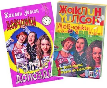 Обложка Девчонки гуляют допоздна