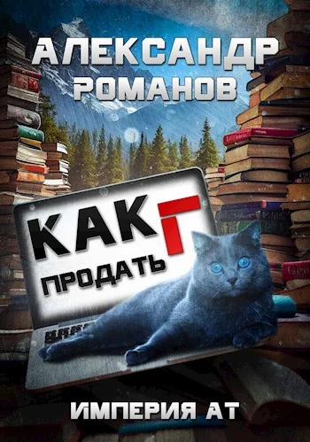 Обложка Империя АТ