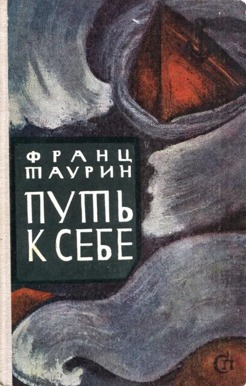 Обложка Путь к себе
