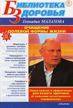 Обложка Очищение полевой формы жизни