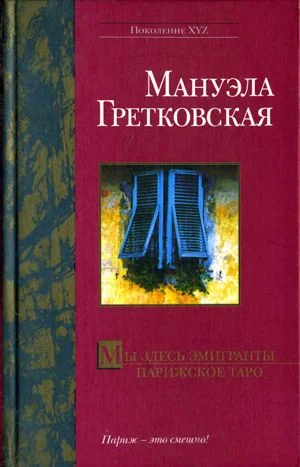 Обложка Мы здесь эмигранты