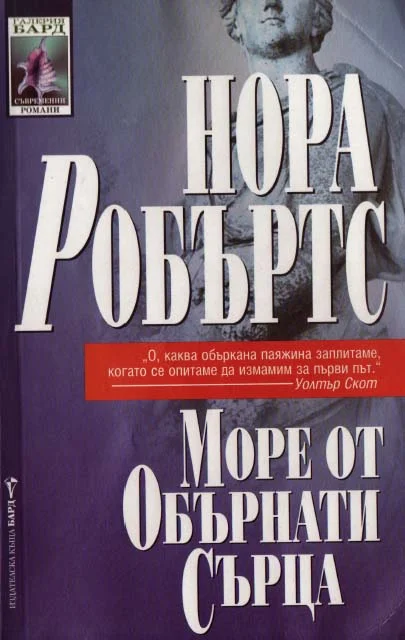 Обложка Море от обърнати сърца