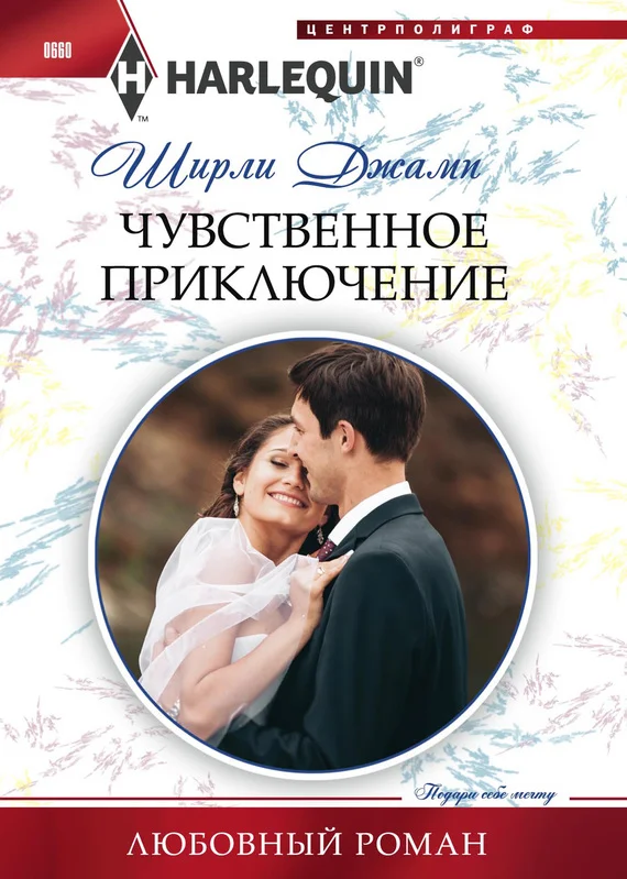 Обложка Чувственное приключение