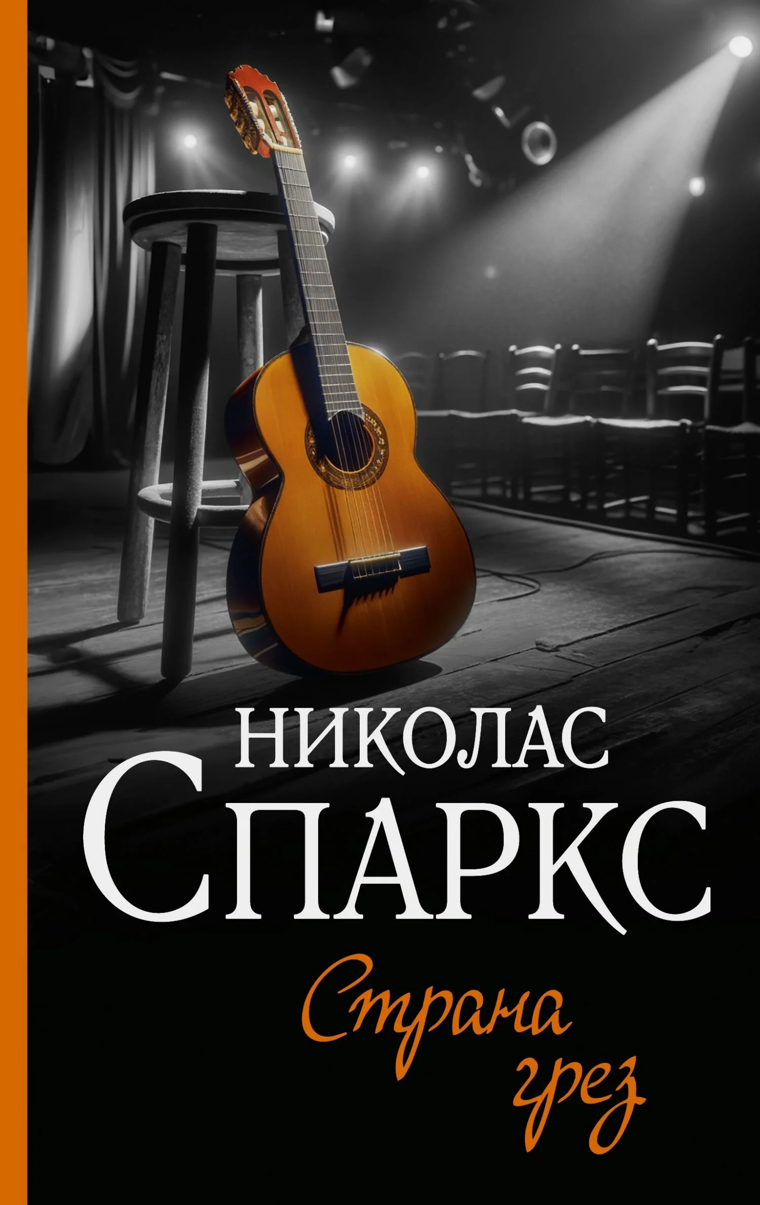 Обложка Страна грез