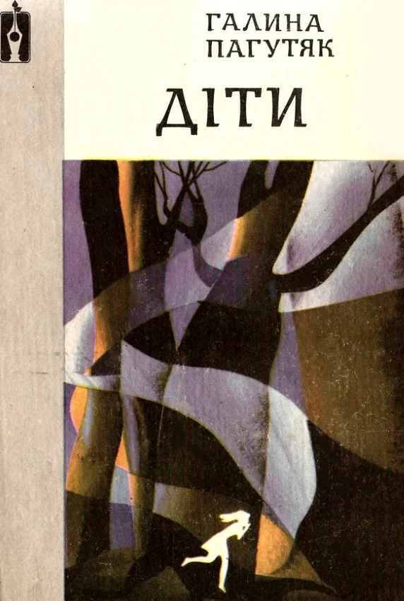 Обложка Діти