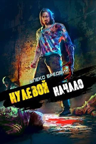 Обложка Начало
