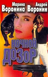 Обложка Ночной дозор