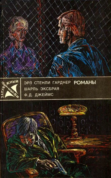 Обложка Собака, которая выла. Девочка в окошке. Неженское дело