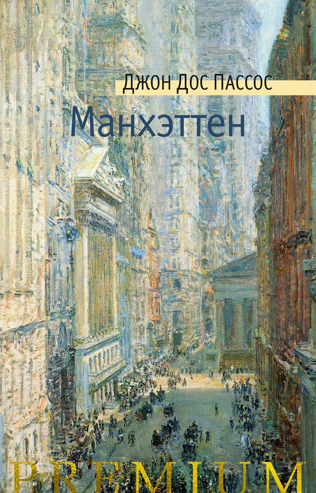 Обложка Манхэттен