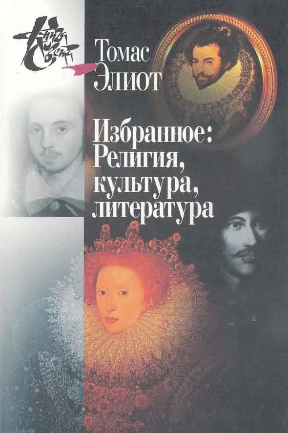 Обложка Избранное. Том I-II. Религия, культура, литература
