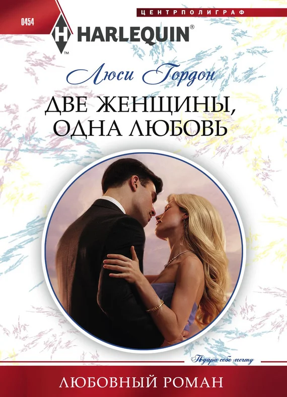 Обложка Две женщины, одна любовь
