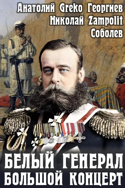 Обложка Большой концерт