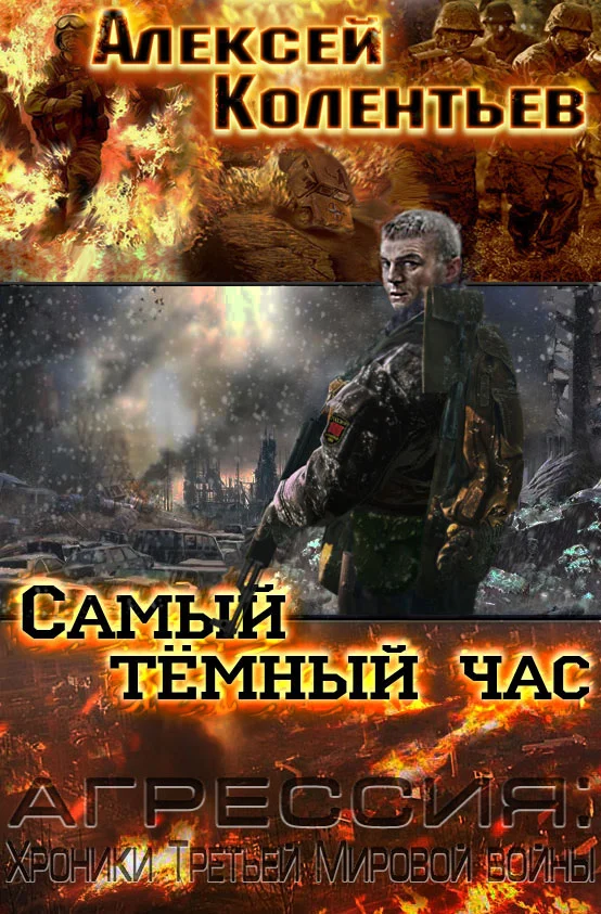 Обложка Самый темный час