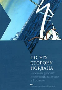 Обложка Поселенцы