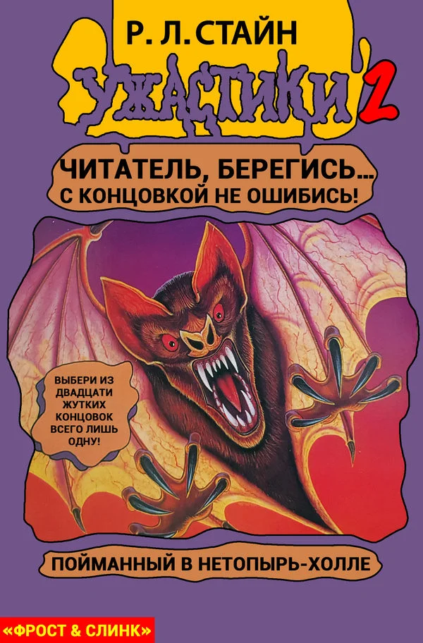 Обложка Пойманный в Нетопырь-Холле