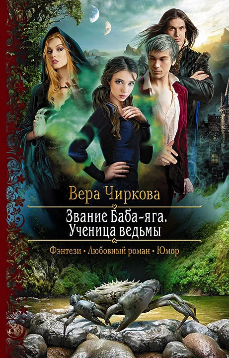 Обложка Ученица ведьмы