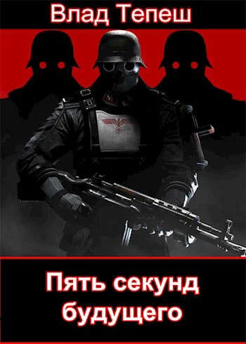 Обложка Морпех Рейха