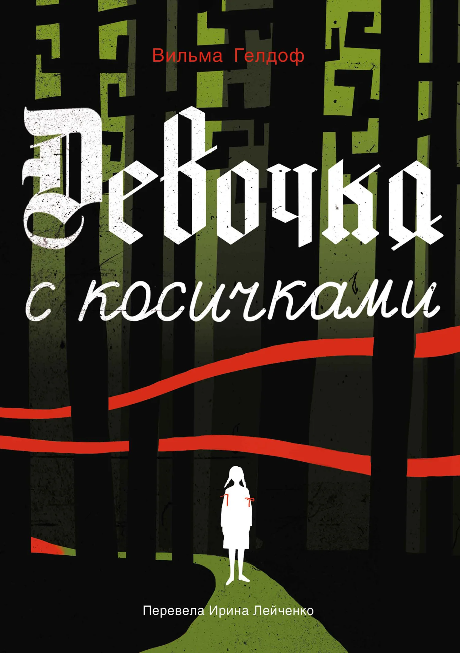Обложка Девочка с косичками