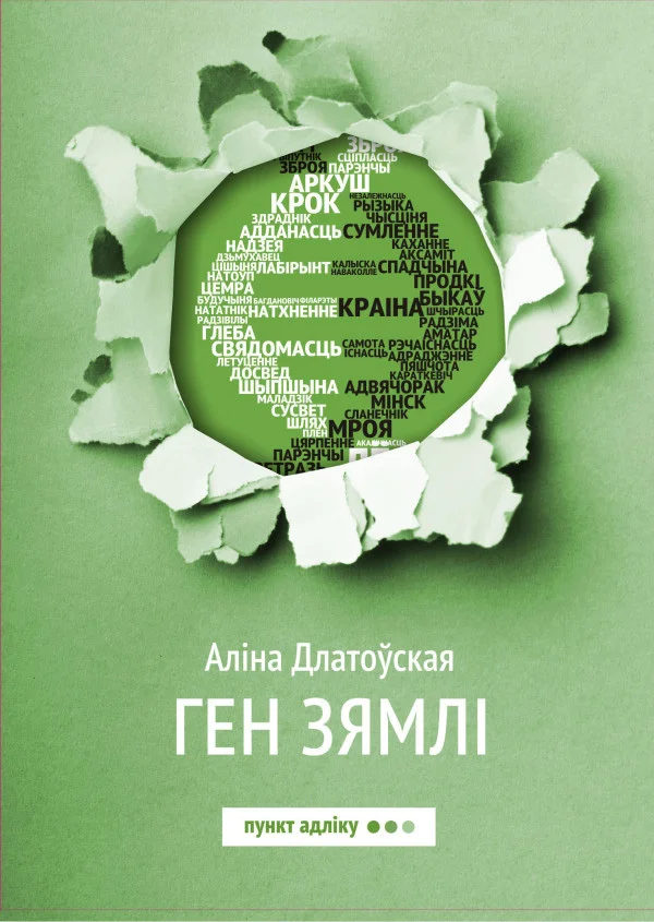 Обложка Ген зямлі