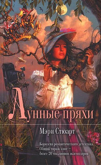 Обложка Лунные пряхи