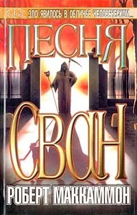 Обложка Песня Сван. Книга вторая