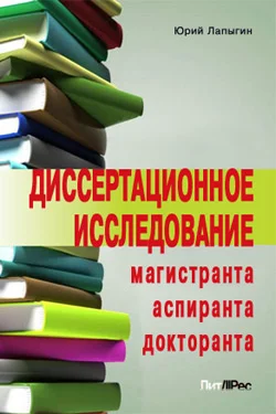 Обложка Диссертационное исследование магистранта, аспиранта, докторанта