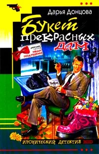 Обложка Букет прекрасных дам