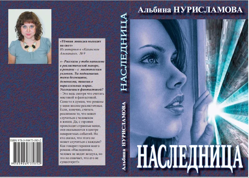 Обложка Наследница