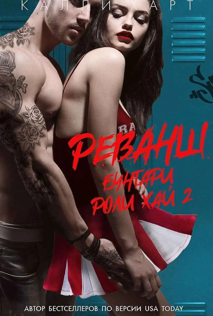 Обложка Реванш