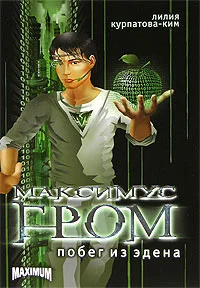 Обложка Побег из Эдена