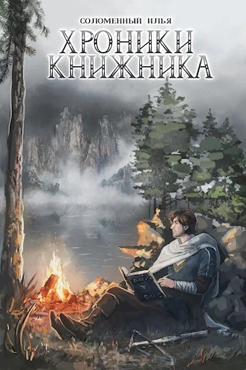 Обложка Странник