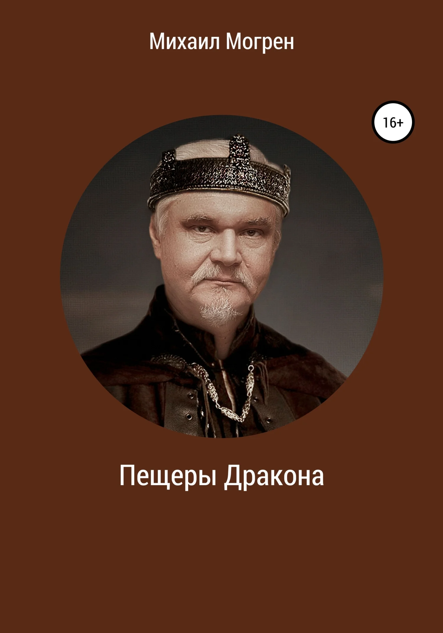 Обложка Пещеры дракона