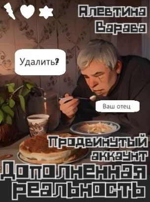 Обложка Дополненная реальность. Продвинутый аккаунт
