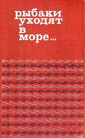Обложка Из записок Синдбада-морехода