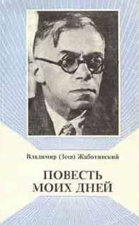 Обложка Повесть моих дней