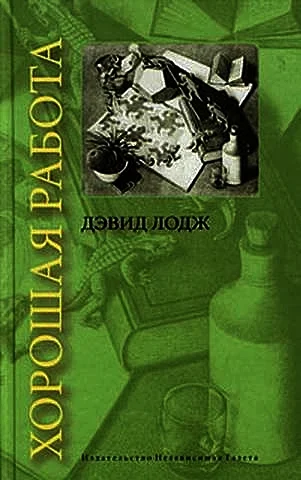Обложка Хорошая работа