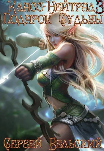 Обложка Подарок Судьбы