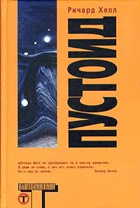 Обложка Пустоид