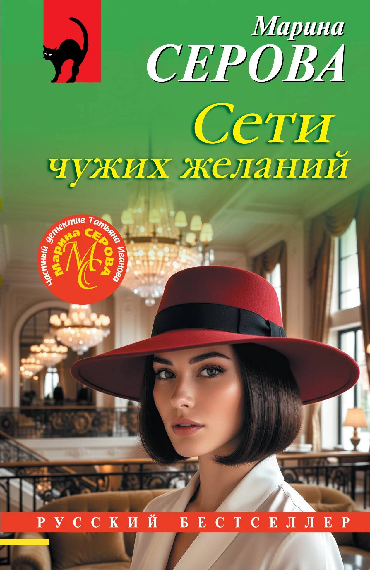 Обложка Сети чужих желаний