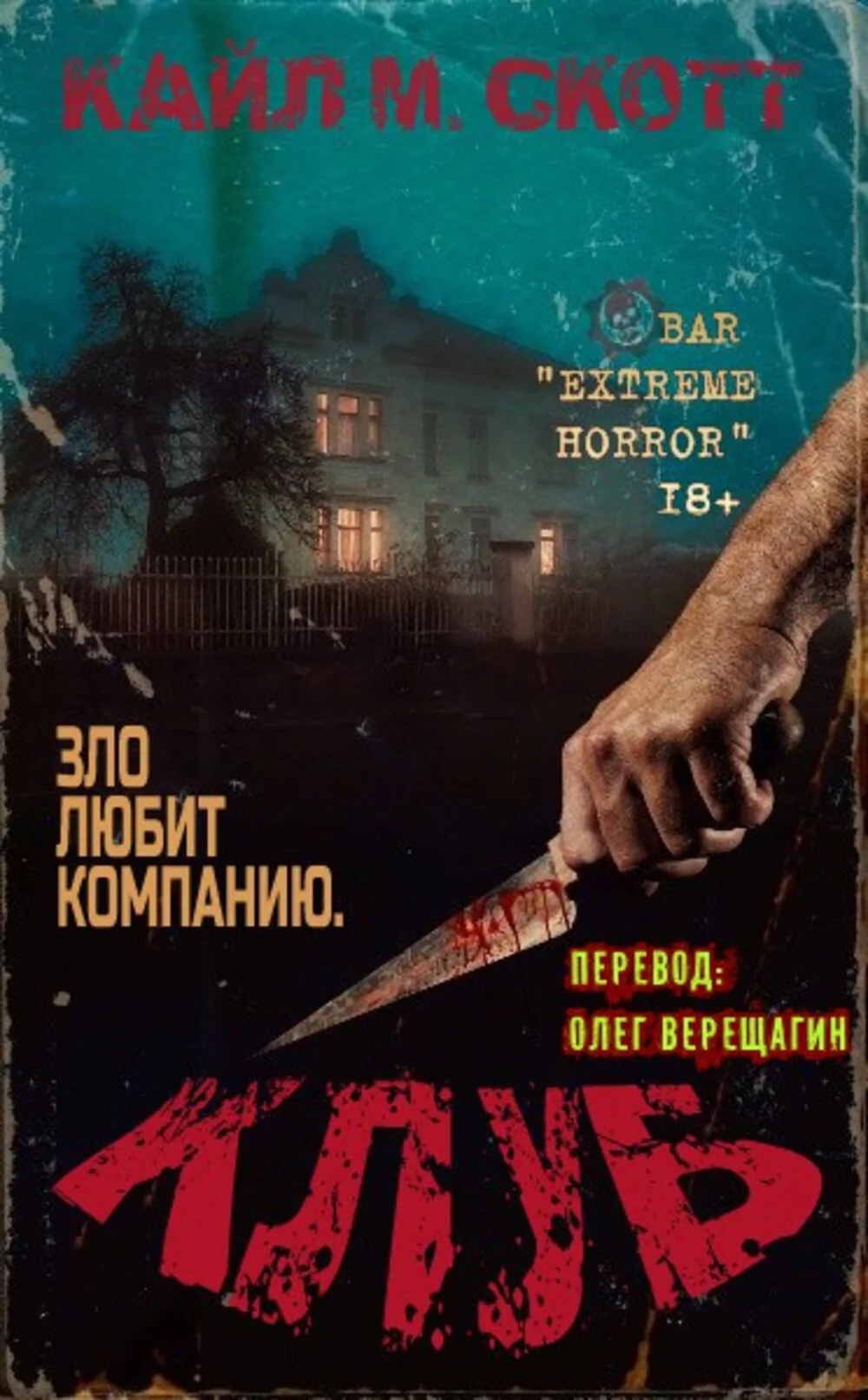 Обложка Клуб